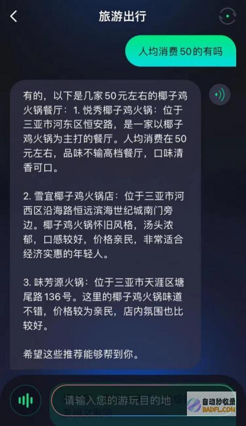 用网红ChatMoss做假日计划：感受AI的温度