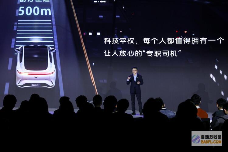 智己携手Momenta发布行业首个D.L.P.