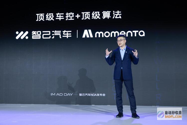 智己携手Momenta发布行业首个D.L.P.