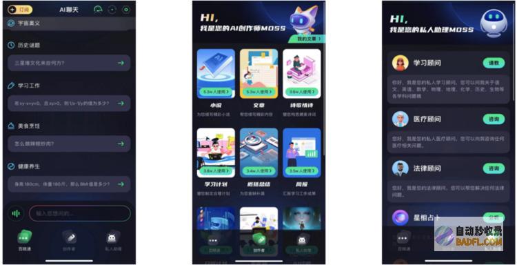 体验ChatMoss:人工智能如何改变普通人的生活