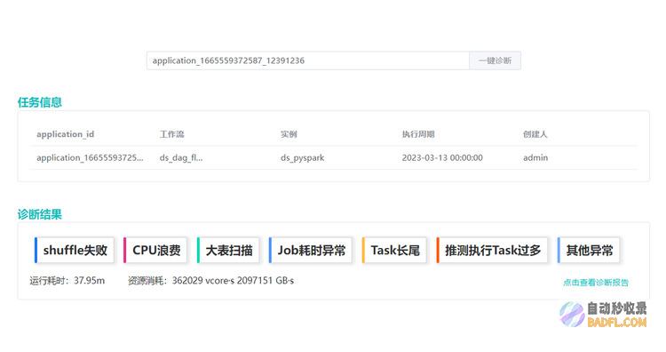 OPPO大数据诊断平台“罗盘”正式开源