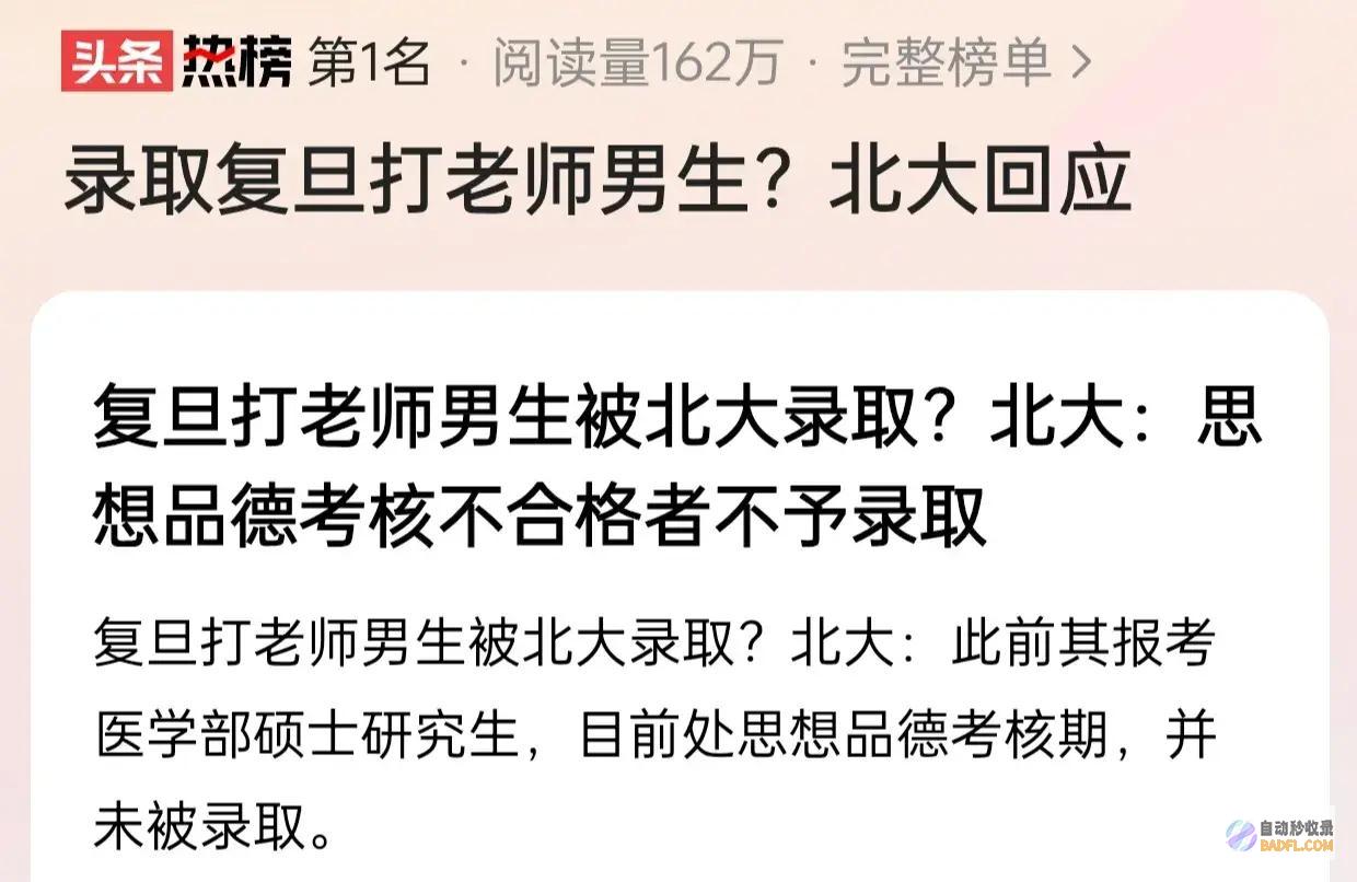 北大回复复旦毕业仪式打教员被全网通缉的夏某将