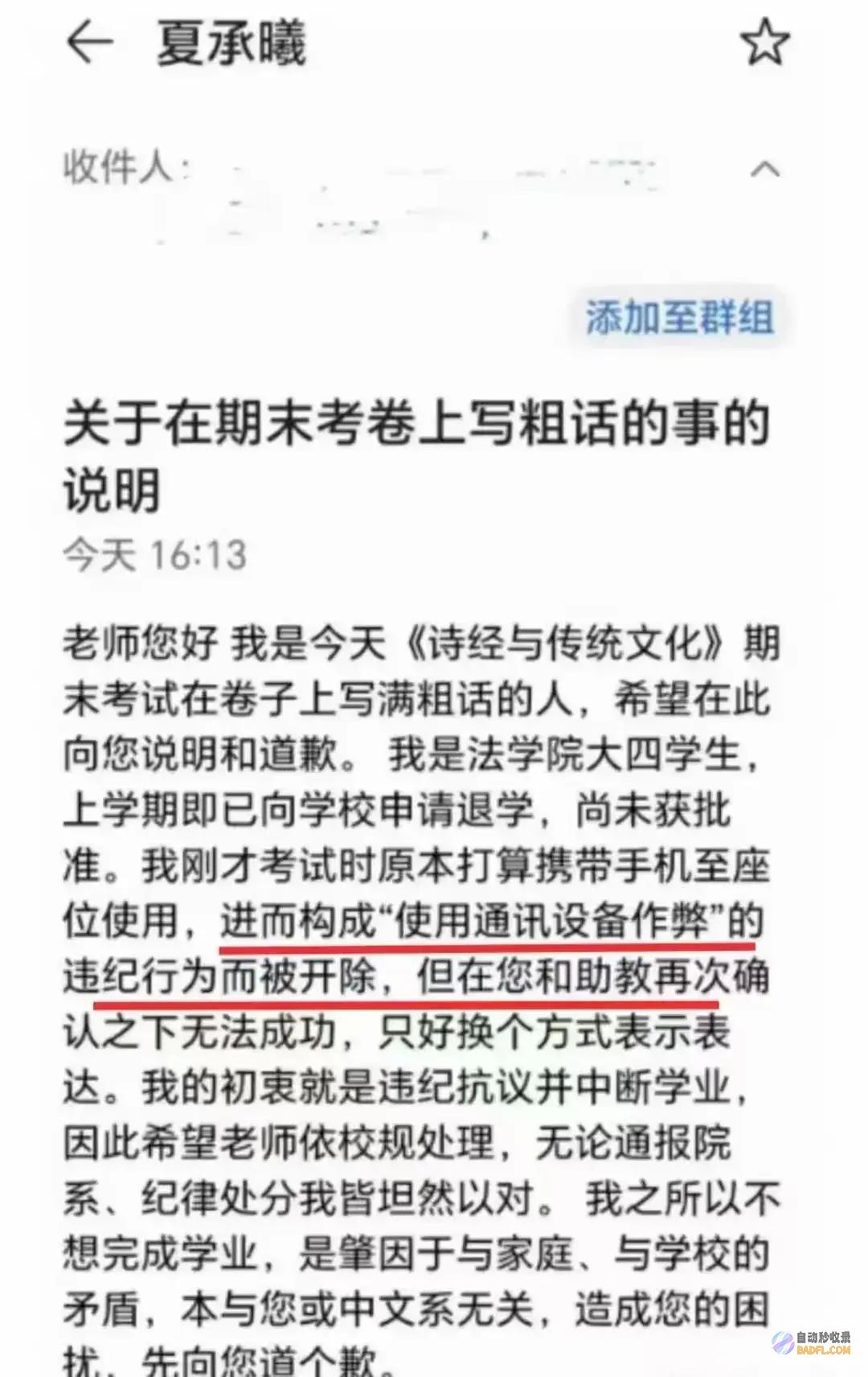 北大回复复旦毕业仪式打教员被全网通缉的夏某将