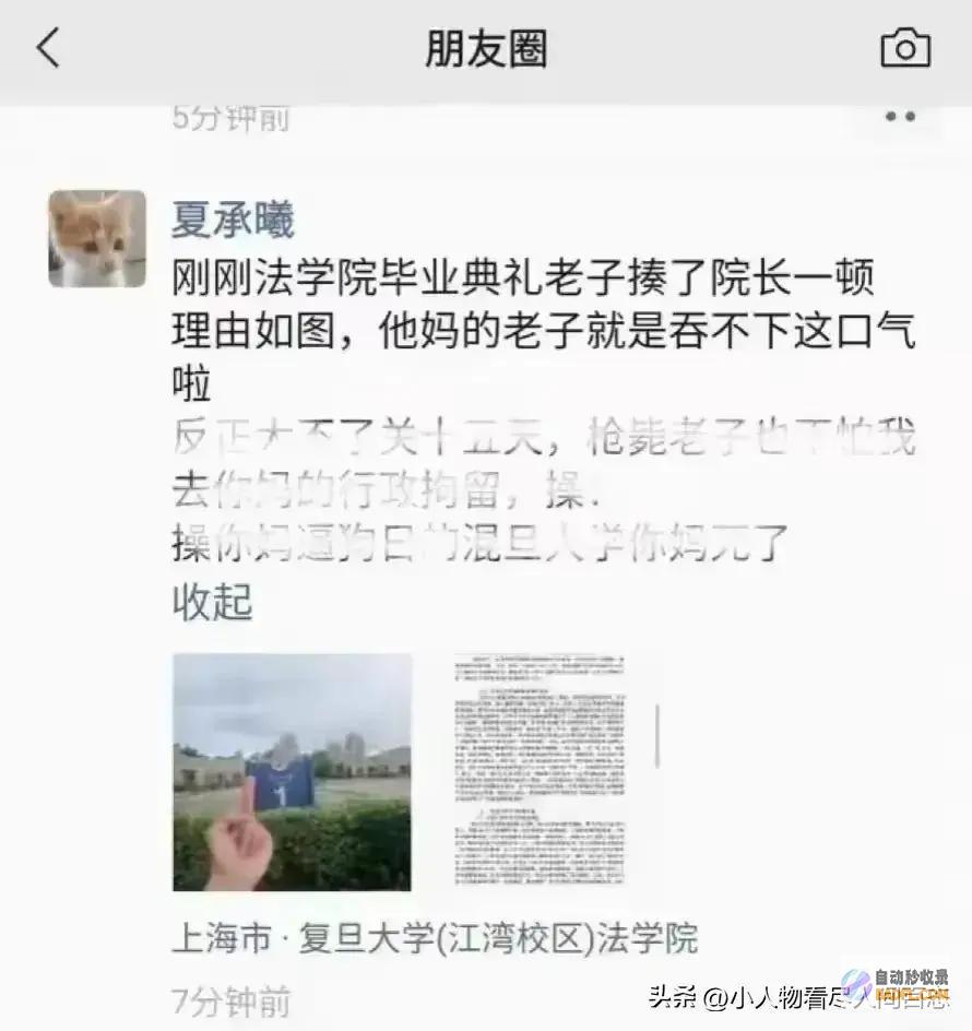 北大回复复旦毕业仪式打教员被全网通缉的夏某将