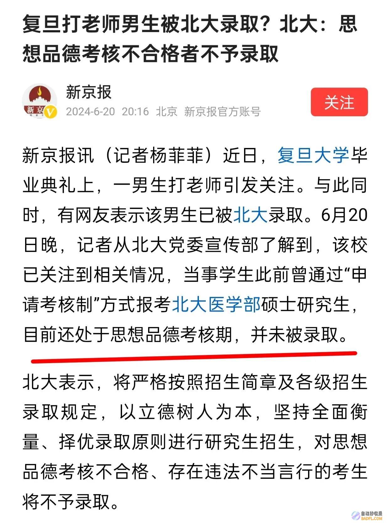 北大回复复旦毕业仪式打教员被全网通缉的夏某将
