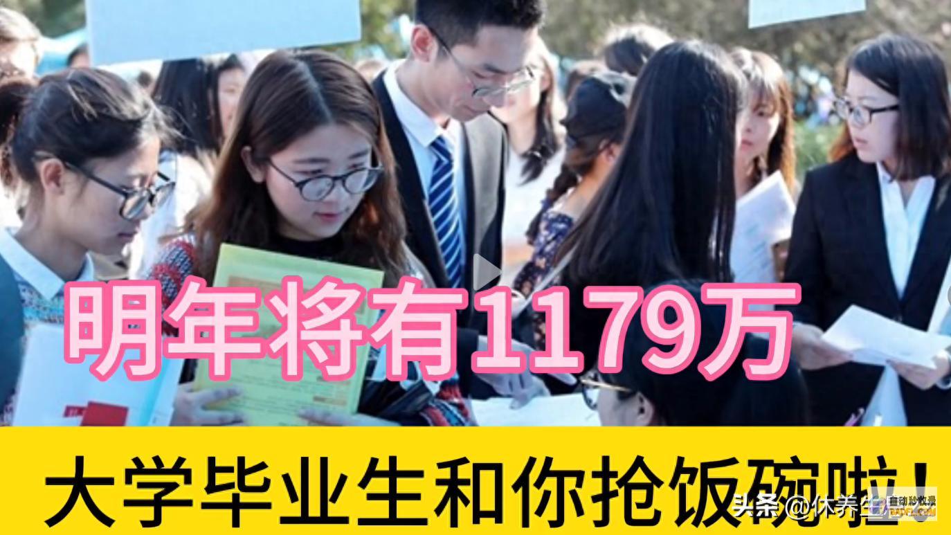 1179万 (1179万毕业生多少本科生)