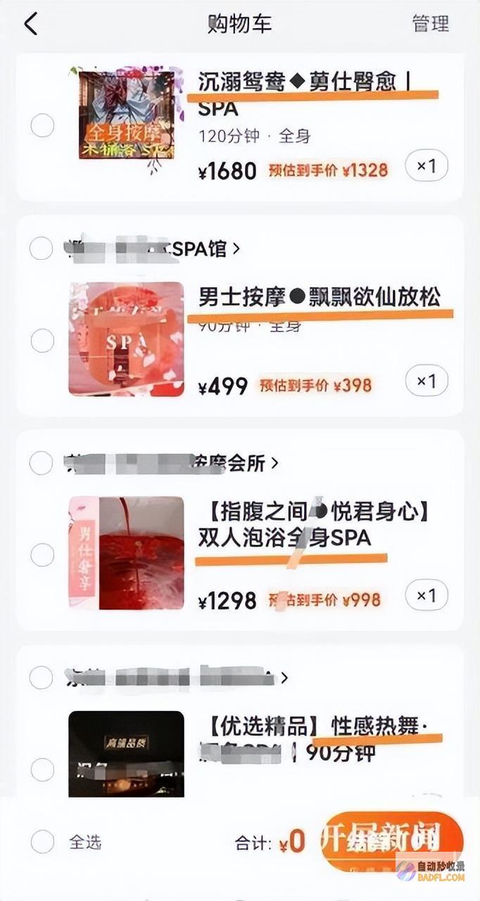 出名App上现鼻息全身双人浴泡擦边生意app排名哪