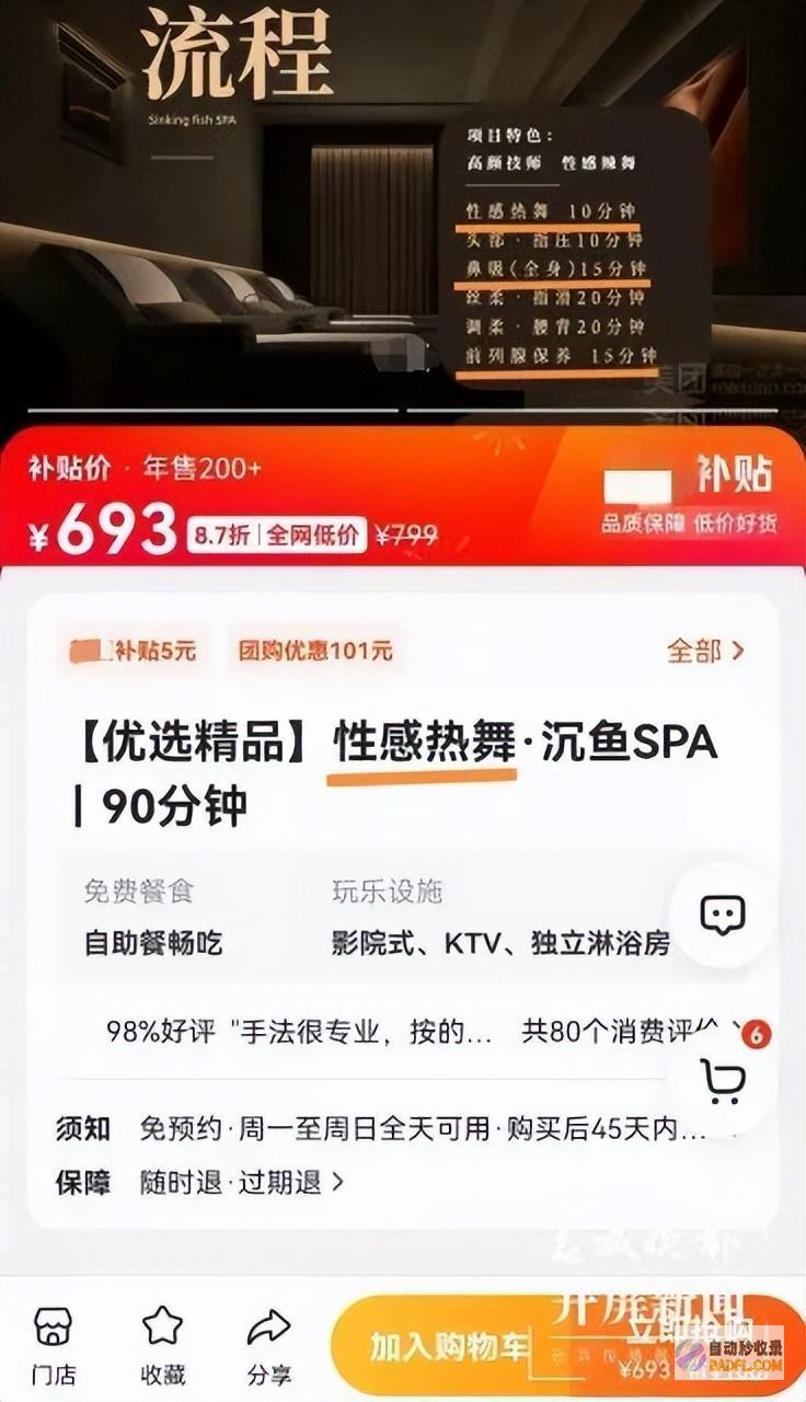 出名App上现鼻息全身双人浴泡擦边生意app排名哪