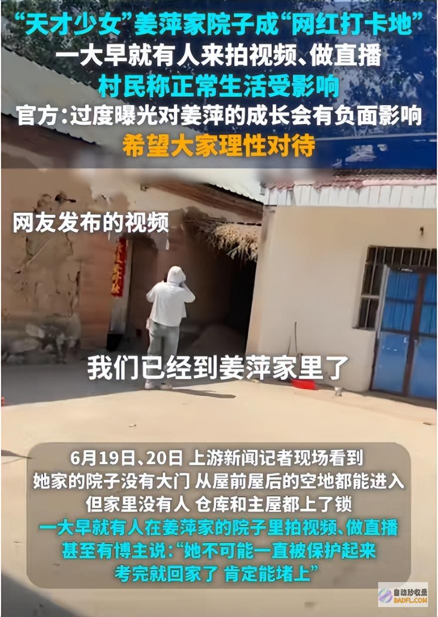 为了热度没皮没脸姜萍家成网红打卡地网友被围的