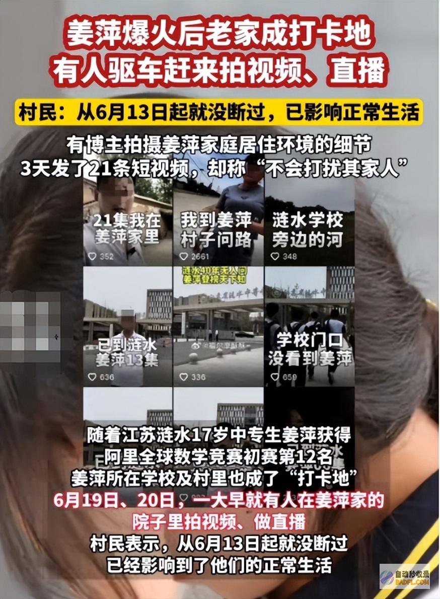 为了热度没皮没脸姜萍家成网红打卡地网友被围的