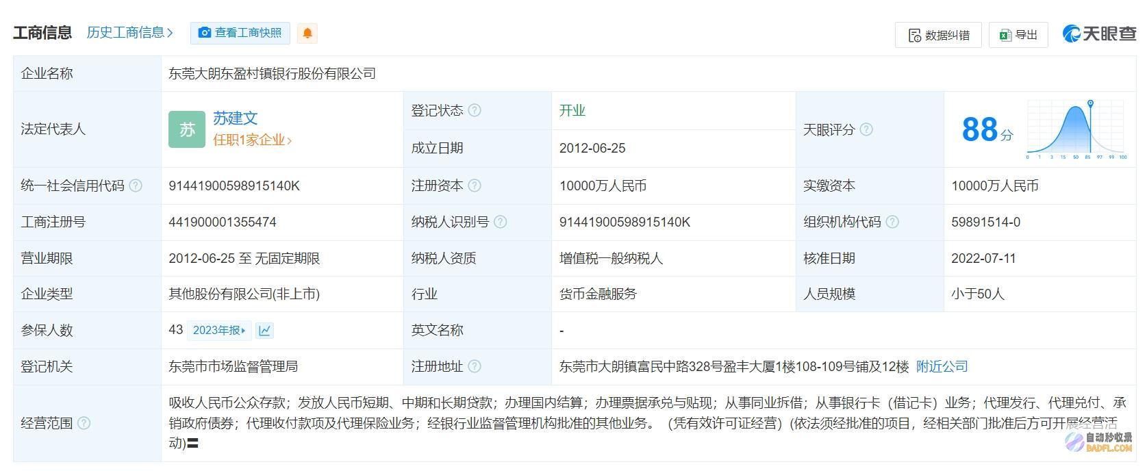 最新这两家被排会兼并系全国首例