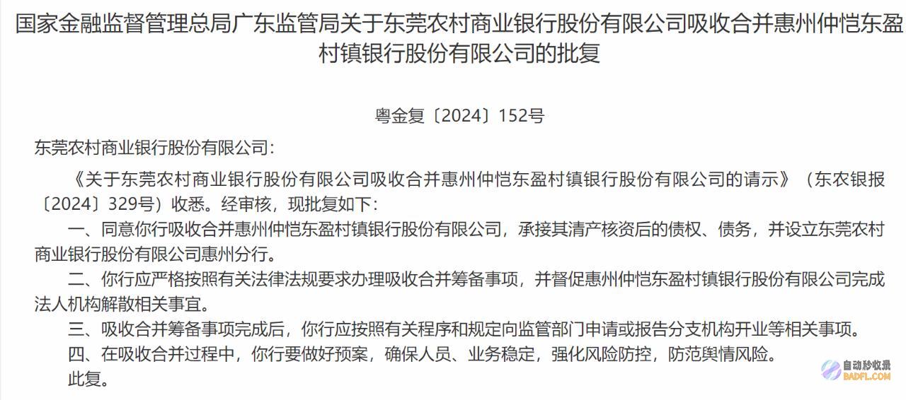 最新这两家被排会兼并系全国首例