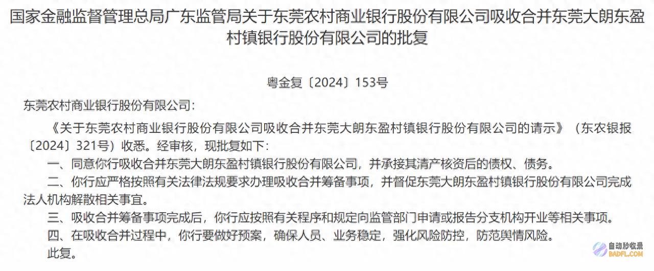 最新！这两家银行被排会兼并 系全国首例
