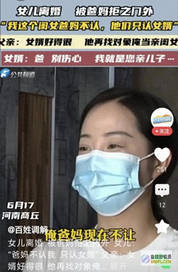 只认女婿！评论区一边倒 笑死了！河南一男性离婚后爸妈不让进门 (认女婿当儿子)