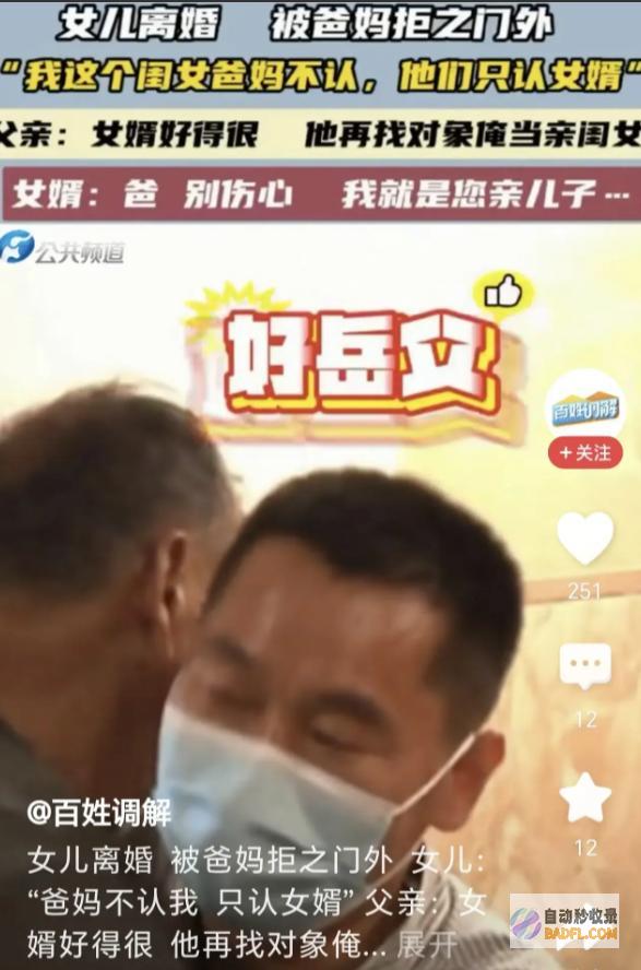 只认女婿评论区一边倒笑死了一男性离婚后爸