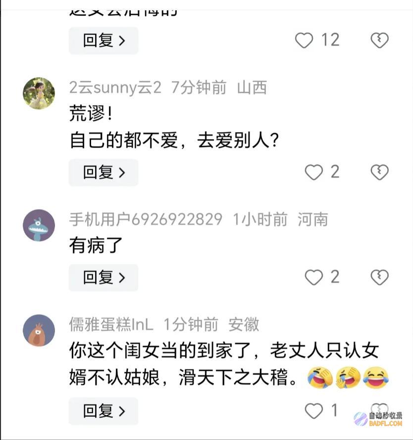 只认女婿评论区一边倒笑死了一男性离婚后爸