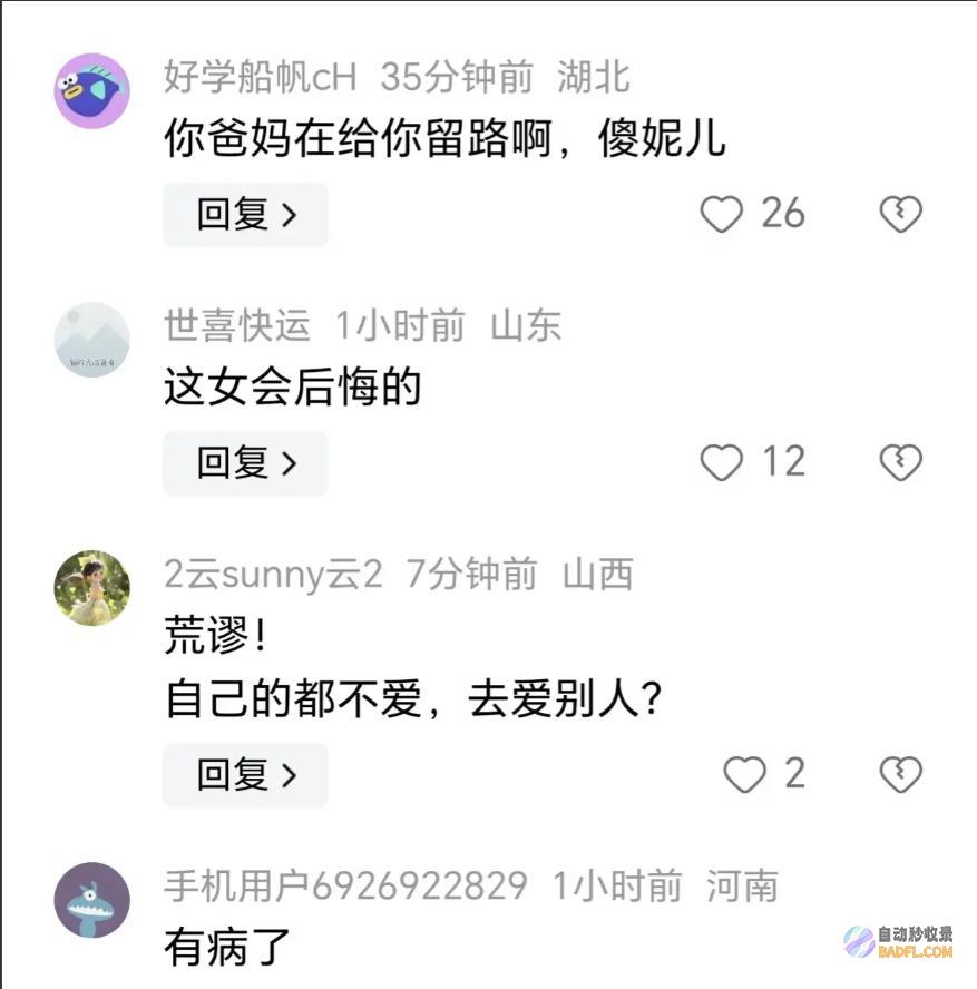 只认女婿评论区一边倒笑死了一男性离婚后爸