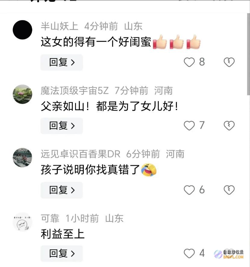 只认女婿评论区一边倒笑死了一男性离婚后爸