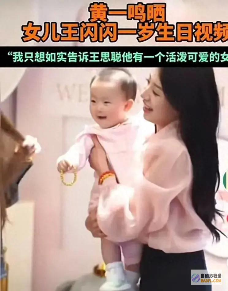黄一鸣晒女儿闪闪照片王思聪被喊话多关心女儿闪闪或承袭巨额财富 (黄一鸣怎么了)