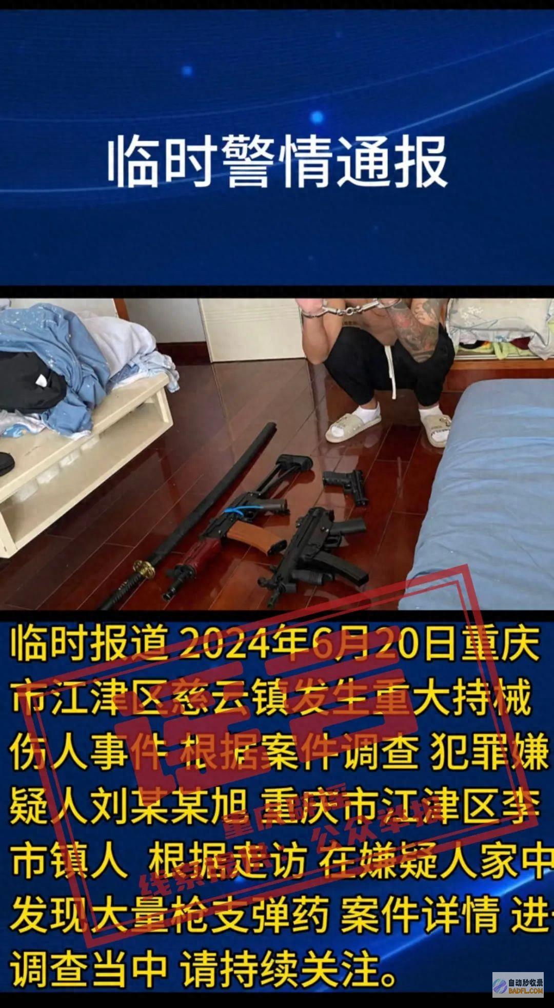 系一网民盗用网图假造杜撰 重庆官网造谣 江津出现持械伤人案 (网络盗用)