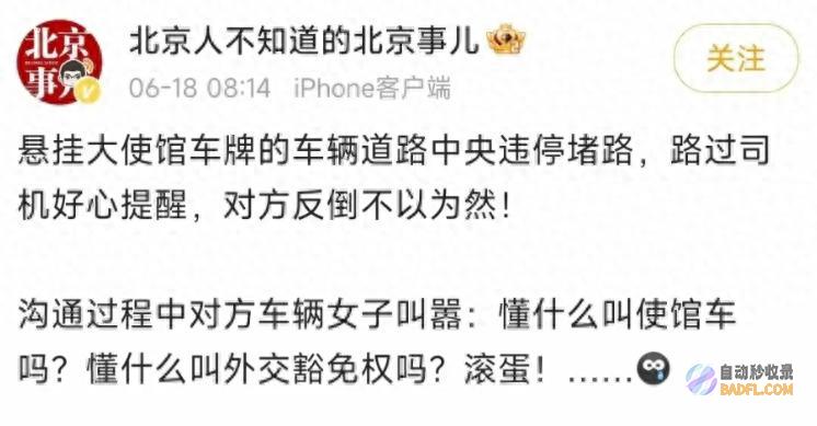 &amp quot 女车主身份被扒 原来是个君子物 摊上事了 堵路后续 quot 使馆车&amp