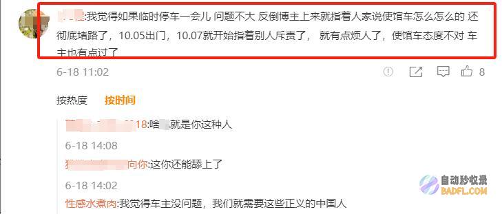 ampquot女车主身份被扒原来是个君子物摊上事了