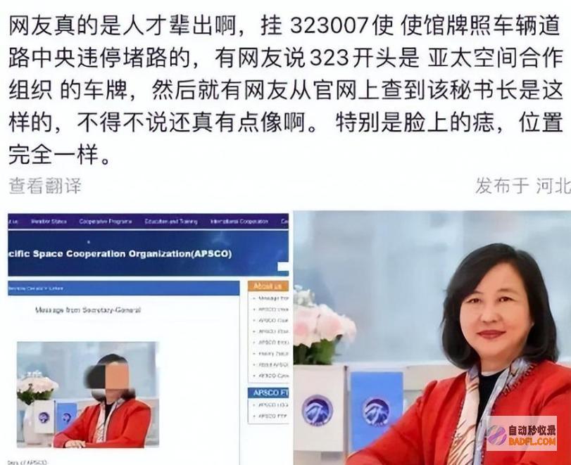 ampquot女车主身份被扒原来是个君子物摊上事了