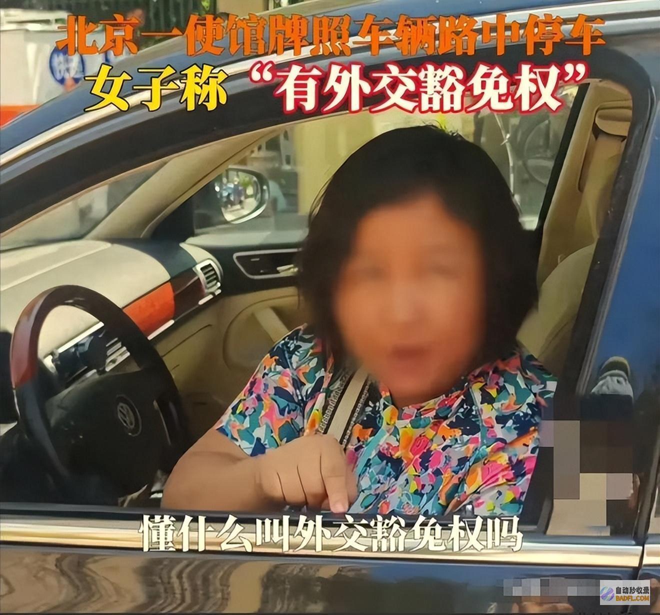 ampquot女车主身份被扒原来是个君子物摊上事了