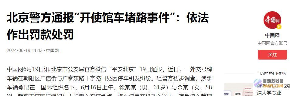 ampquot女车主身份被扒原来是个君子物摊上事了