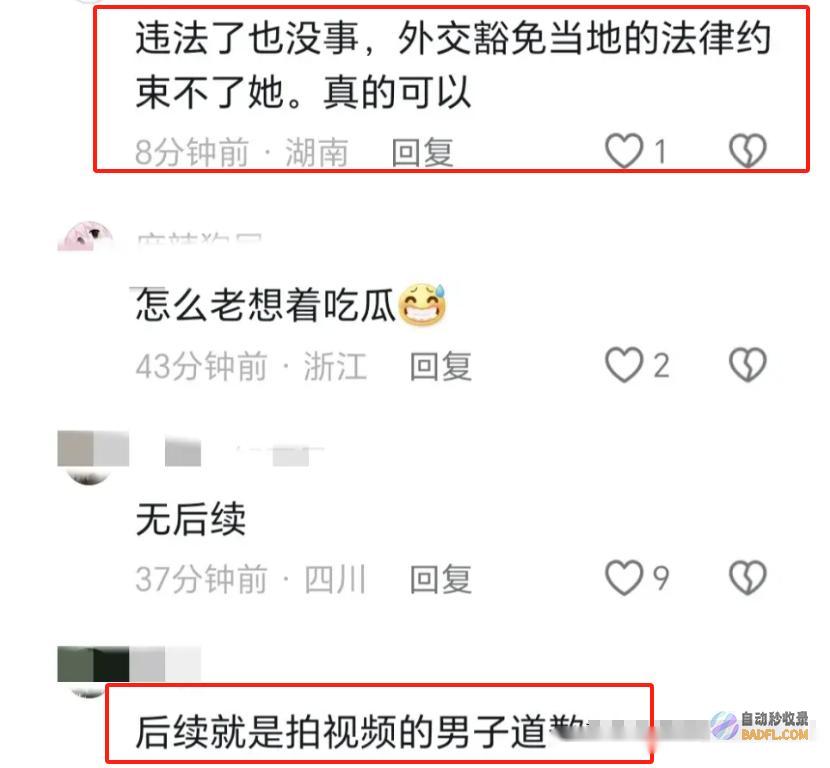 ampquot女车主身份被扒原来是个君子物摊上事了