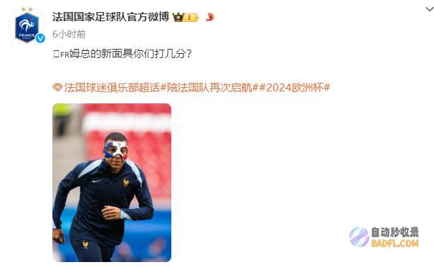 了戴面具的姆巴佩来了热闻丨更像忍者神龟戴面具