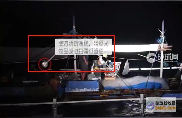 夜间偷送渔民空口无凭菲加固破船地下守军白
