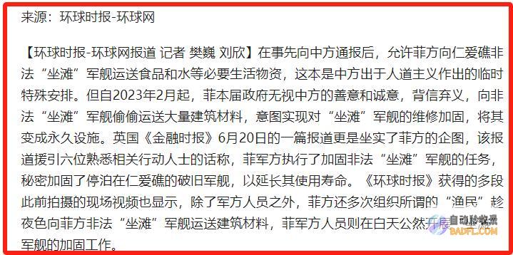 夜间偷送守军白昼焊接空口无凭菲加固破船地