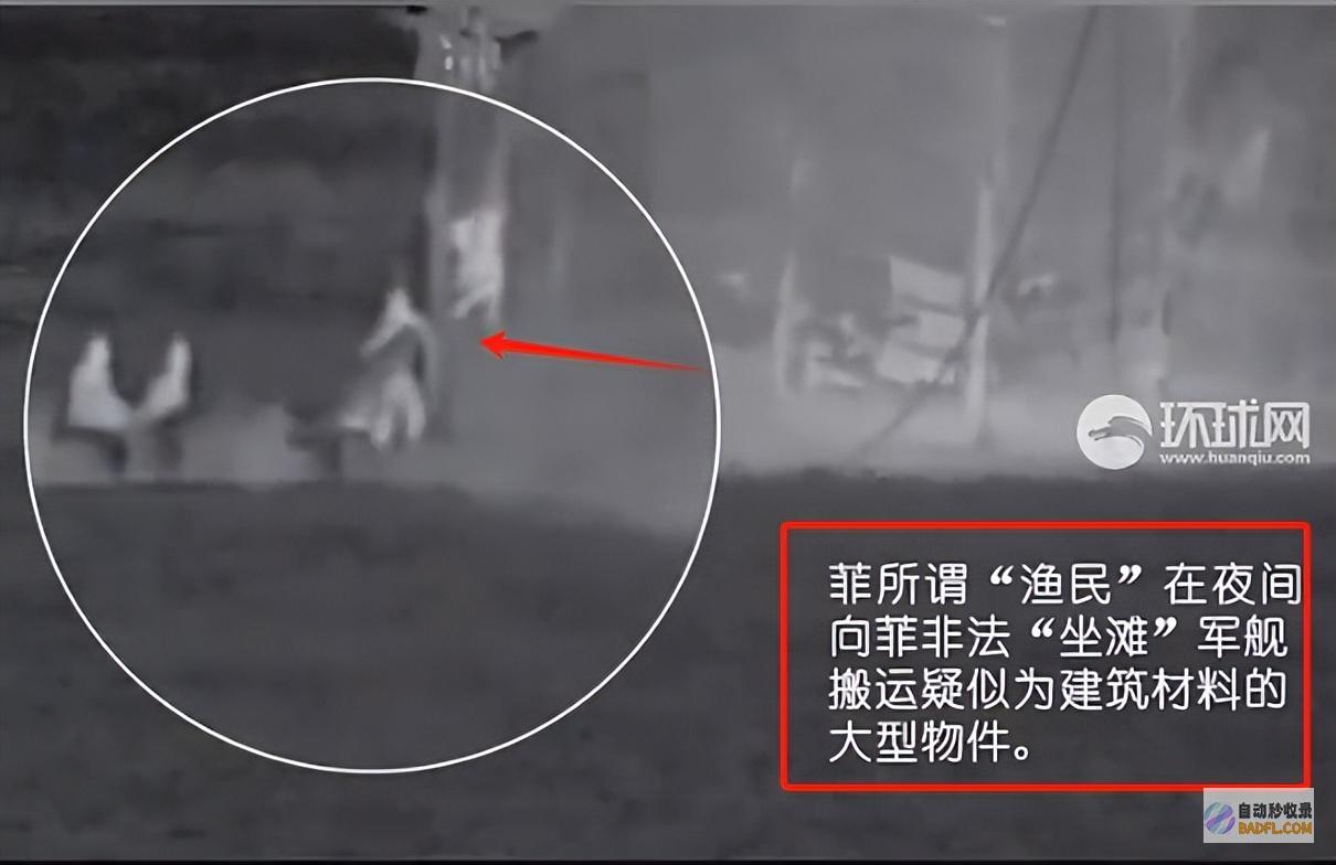 夜间偷送守军白昼焊接空口无凭菲加固破船地