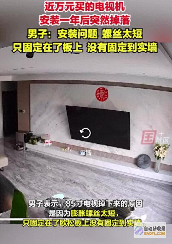 间接报废 近万元电视装置失败 要赔付 无法能！ 商家 谁的锅 (部分报废)