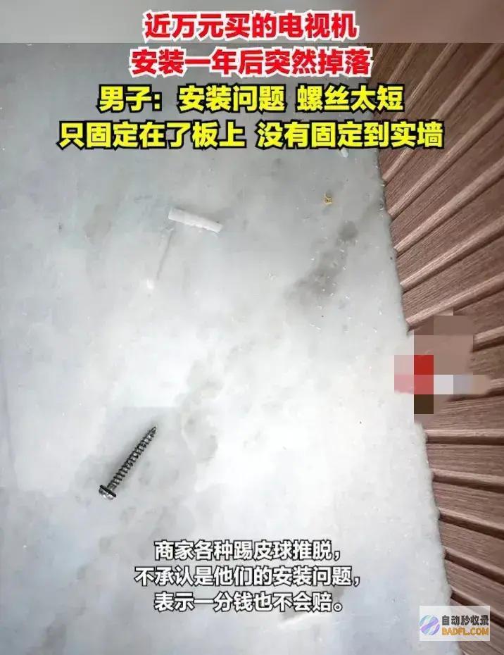 无法能谁的锅商家近万元电视装置失败间接报废要
