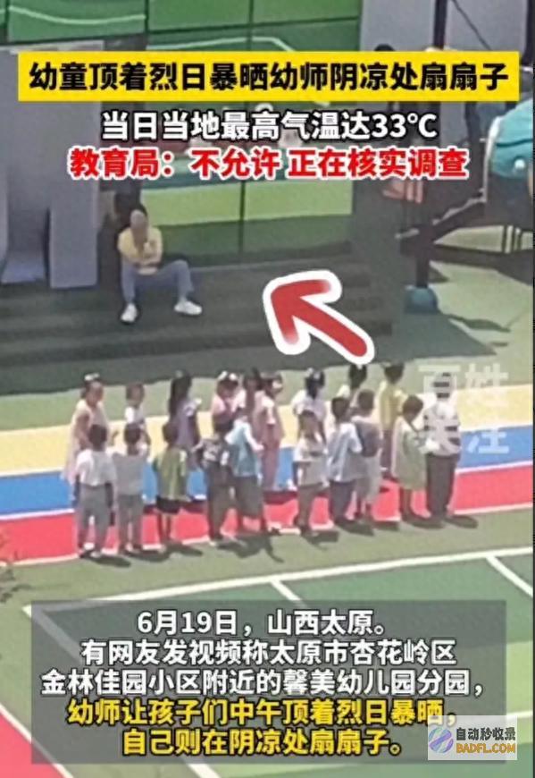事大了！19名幼儿 教育局 惨遭幼师烈日暴晒 不准许 她在纳凉 (事大了 芭比给杨幂表演打拳了)
