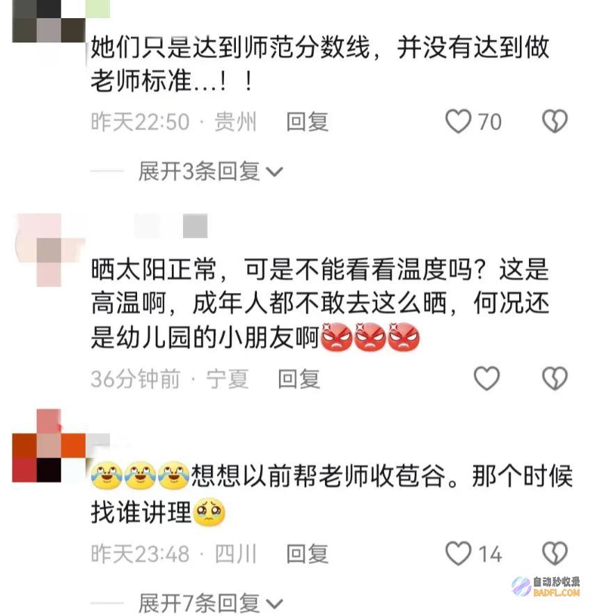 事大了19名幼儿教育局惨遭幼师烈日暴晒不准许她