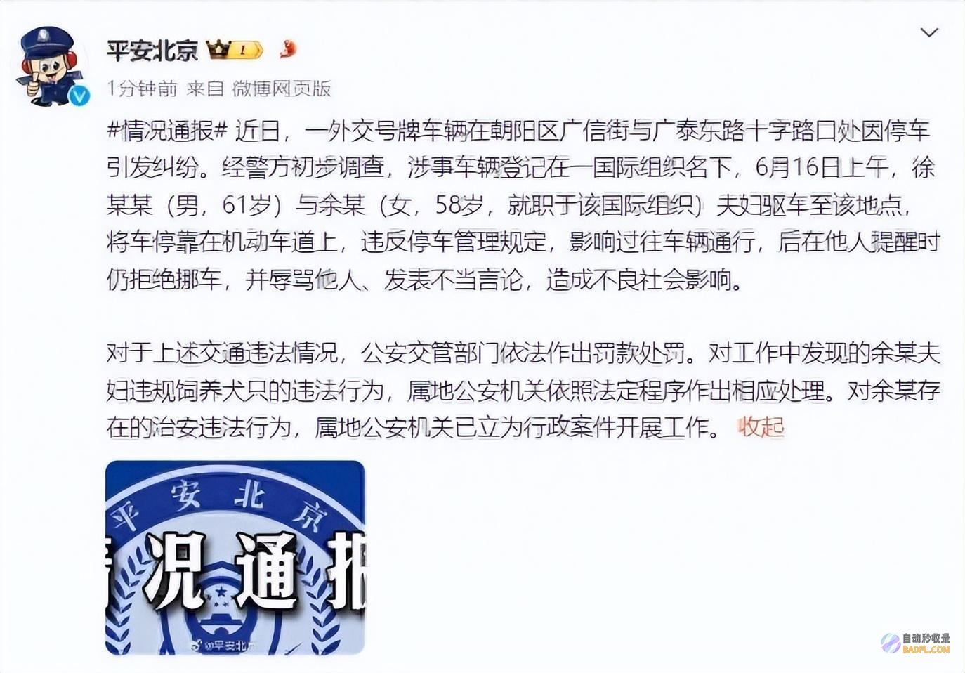警方通报来了没想到余琦身上黑幕和这么多引