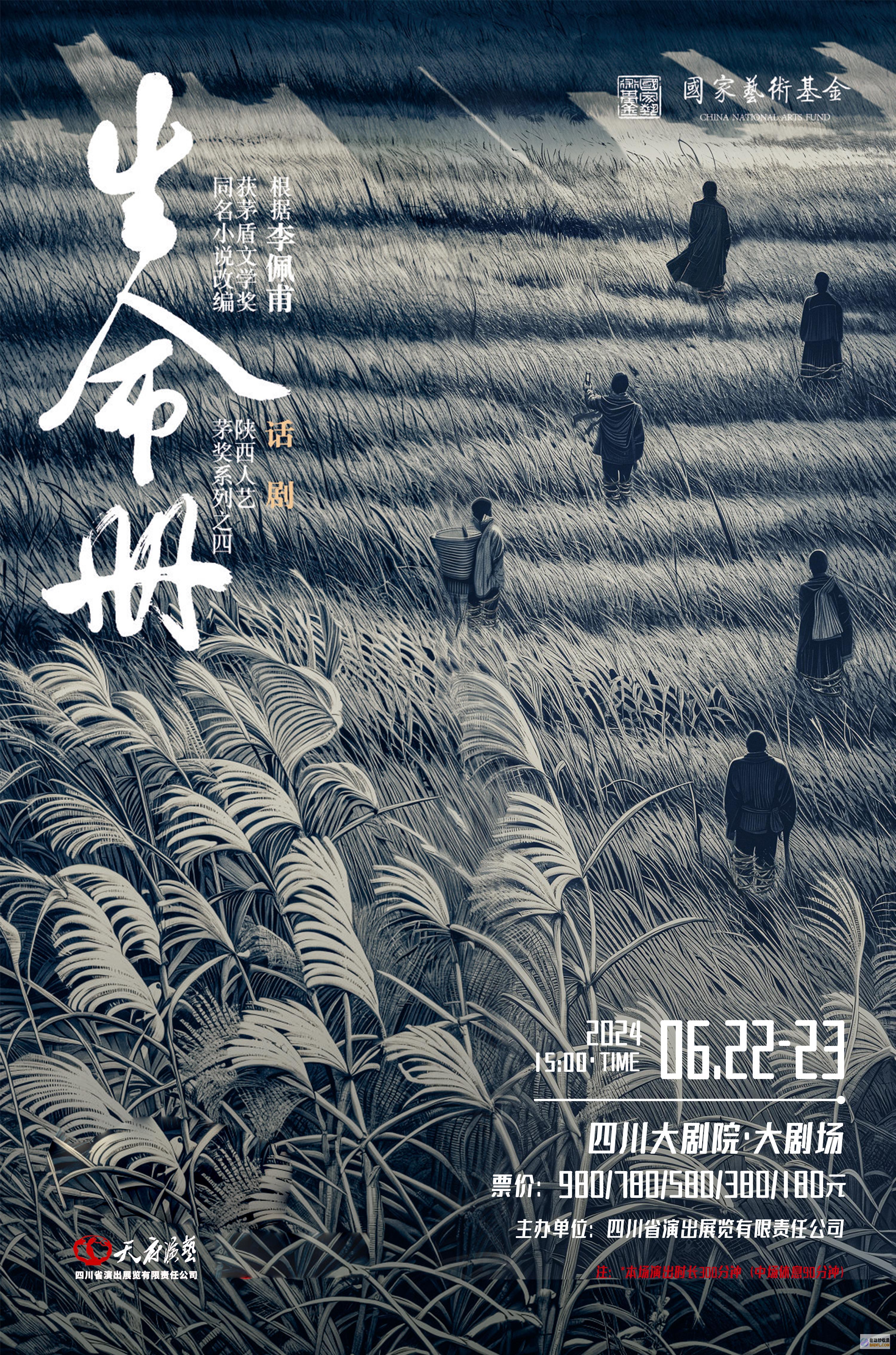 观观福利丨人艺周末成都演出280分钟勾画厚