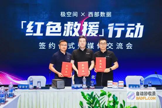 新协作形式助力NAS行业再领跑 白色接济 极空间与西部数据签约 协定 (协作式新闻的概念)