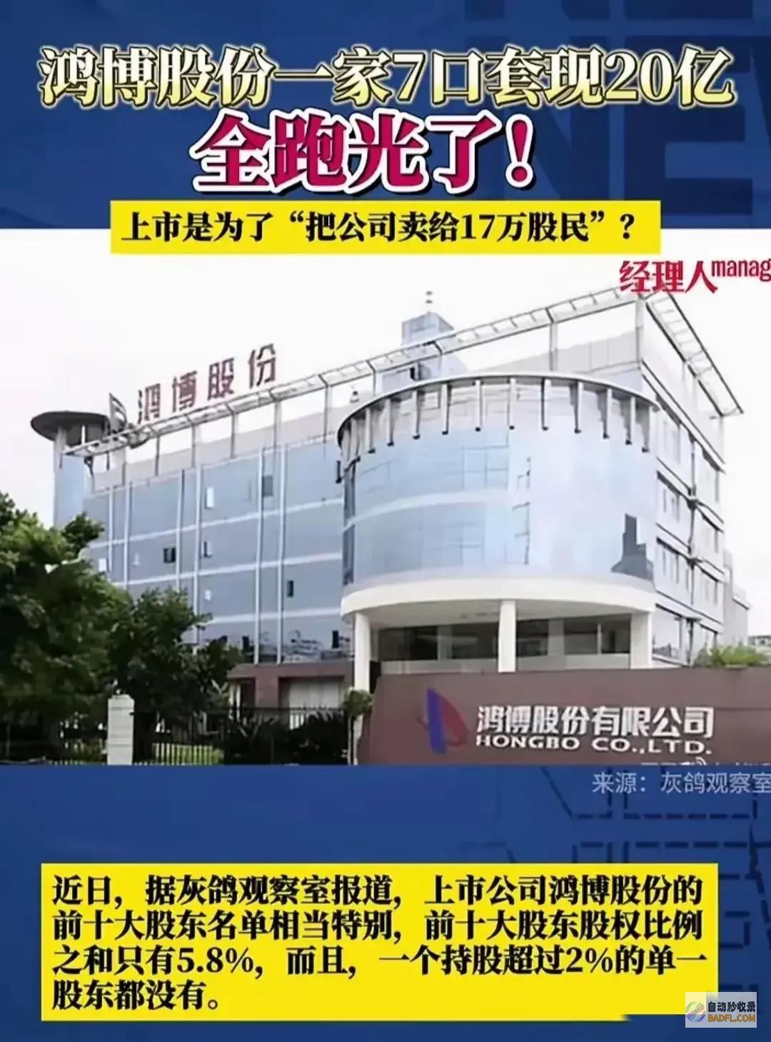 17万股民欲哭无泪谁之过炸裂一家7口套现20亿跑