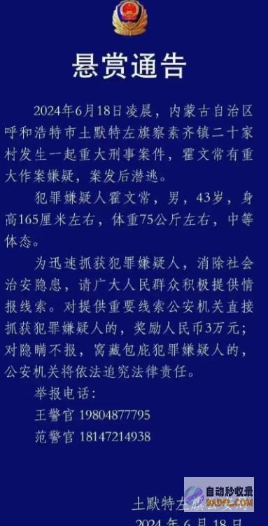 呼和浩特严重刑案5人遇害 网友 底细被曝光 恶性不大放他一马 (呼和浩特严重缺水)