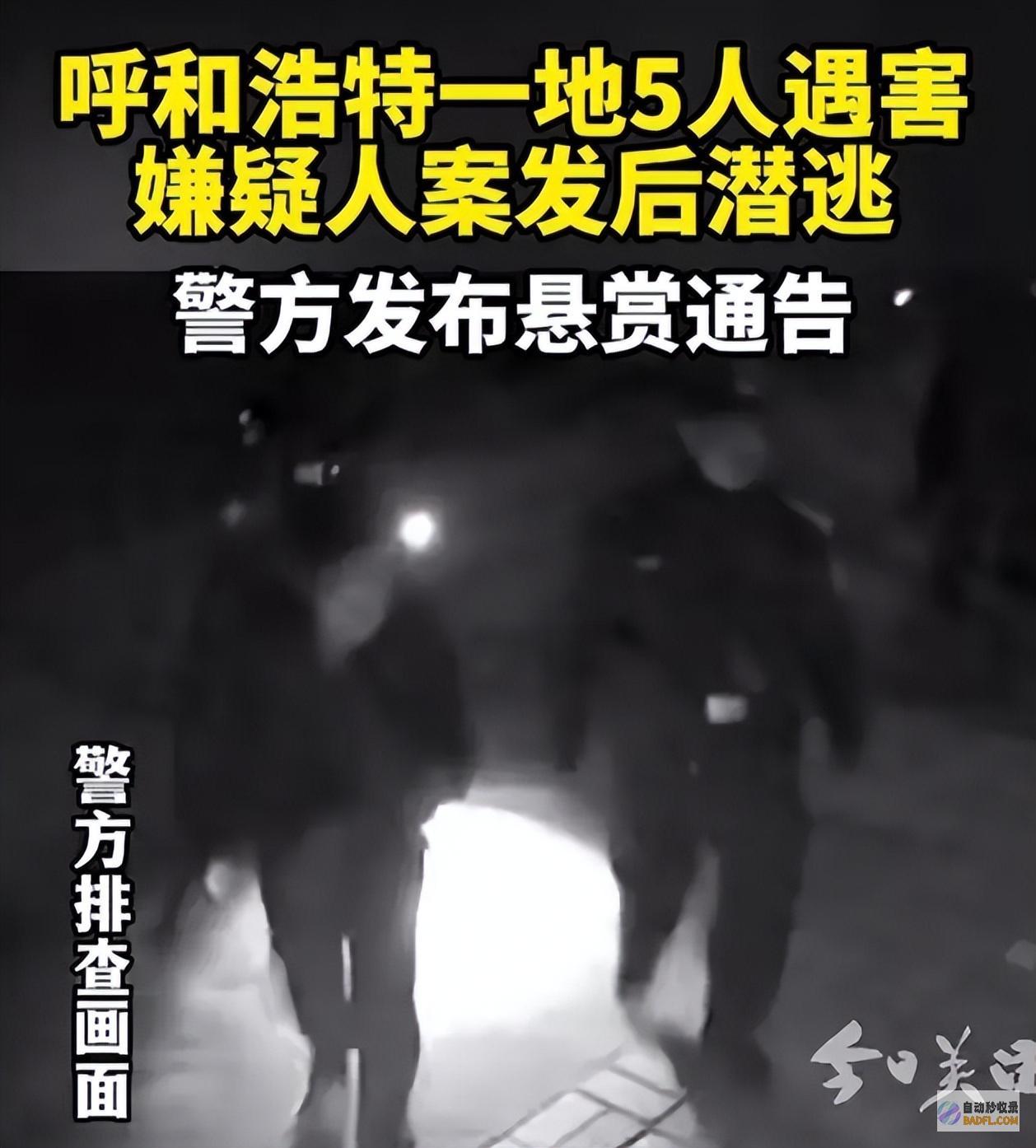 呼和浩特严重刑案5人遇害网友底细被曝光恶性不