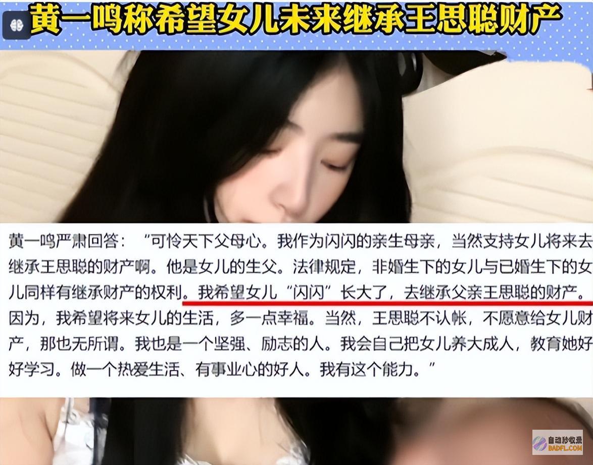 王思聪的大瓜来了黄一鸣梦断寒门王闪闪小好友成
