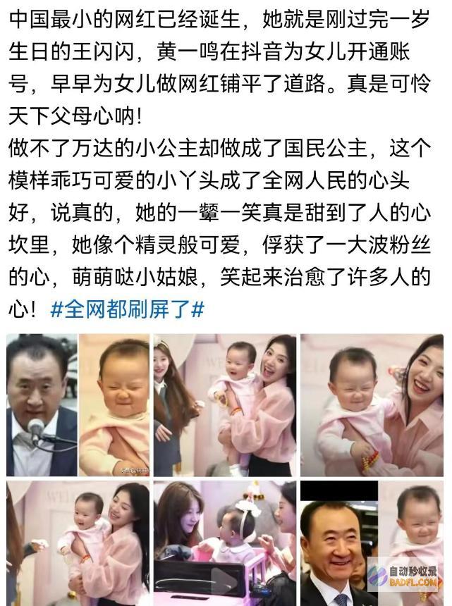 王思聪的大瓜来了黄一鸣梦断寒门王闪闪小好友成