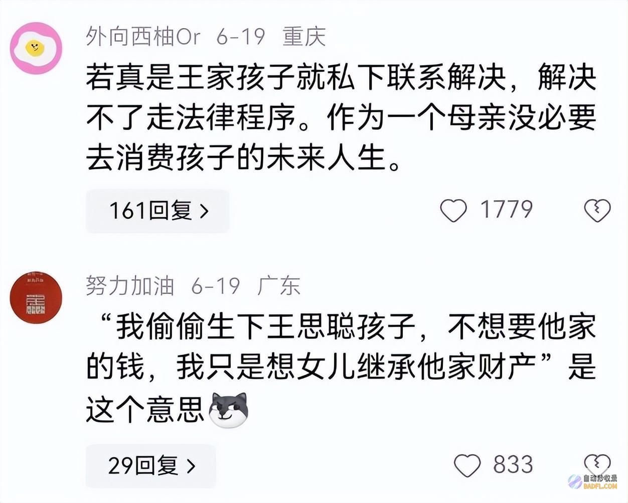 王思聪的大瓜来了黄一鸣梦断寒门王闪闪小好友成