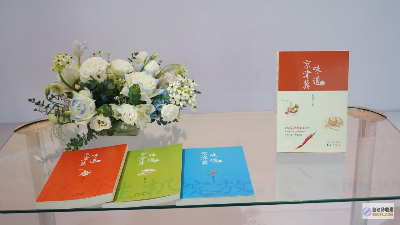 深化开掘京津冀三地饮食文明深入推进京津冀