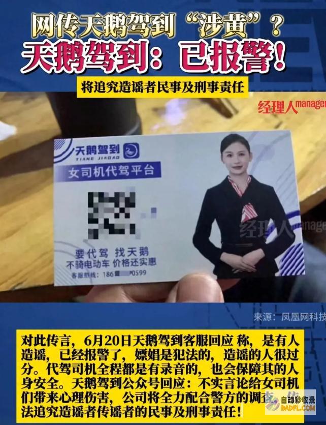 纷繁不淡定了官方已报警东莞天鹅代驾被曝涉黄服