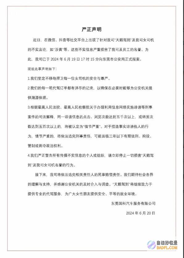 纷繁不淡定了官方已报警东莞天鹅代驾被曝涉黄服